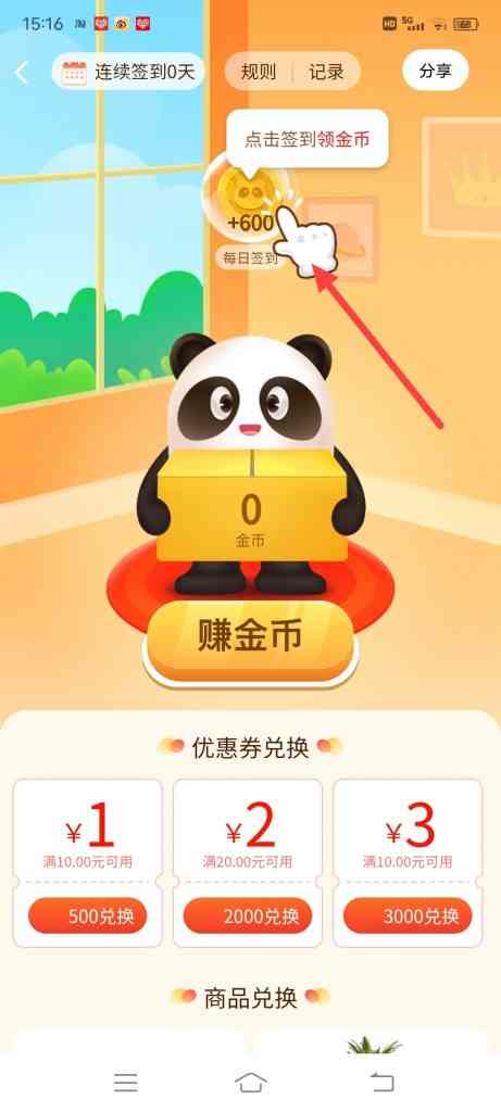 美团存钱赢好礼活动怎么进行每日签到