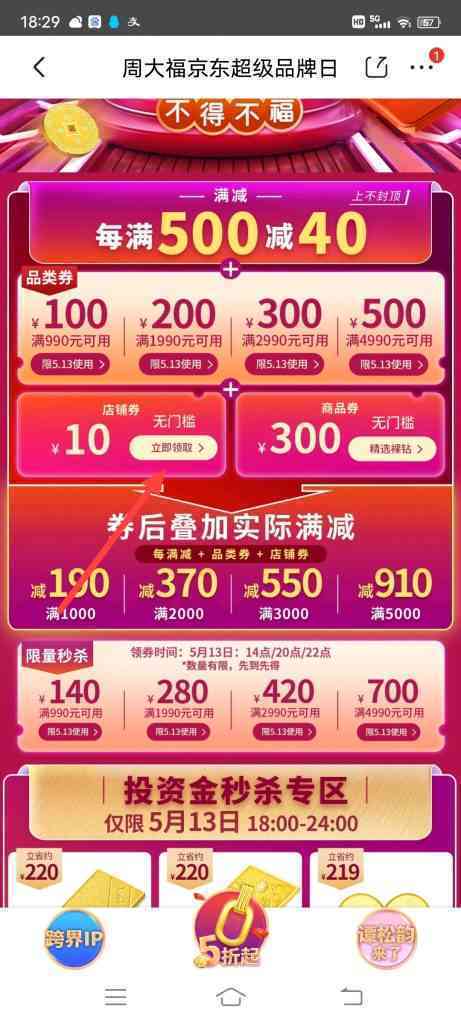 怎么领取周大福10元无门槛优惠券