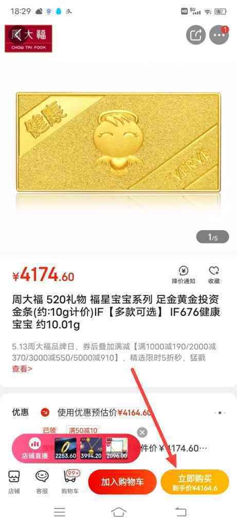 京东黄金投资金秒杀专区入口在哪？