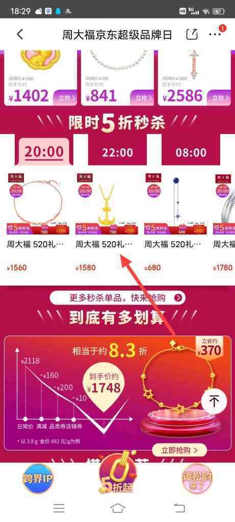 周大福限时5折秒杀入口在哪里