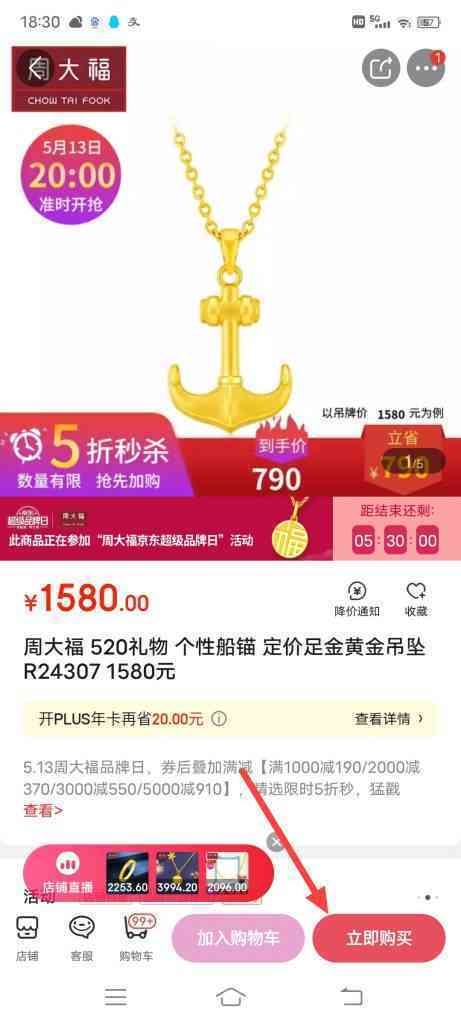 周大福限时5折秒杀入口在哪里
