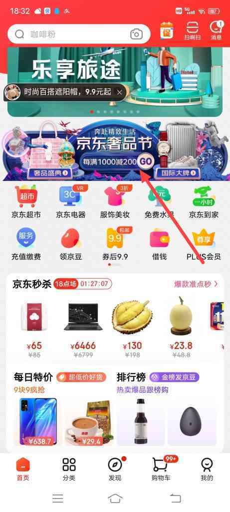 京东奢侈品节5折商品在哪里