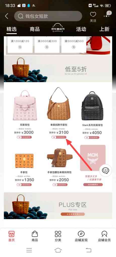 京东奢侈品节5折商品在哪里