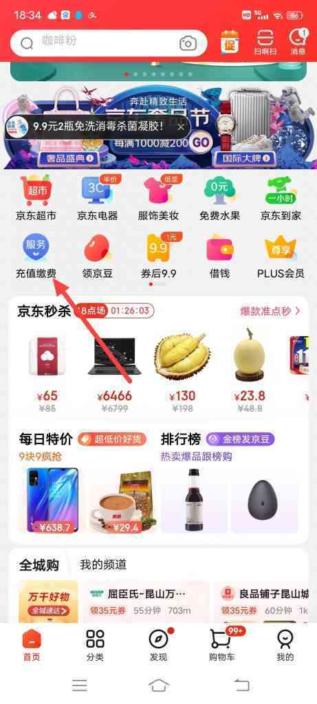 怎么在京东充值话费