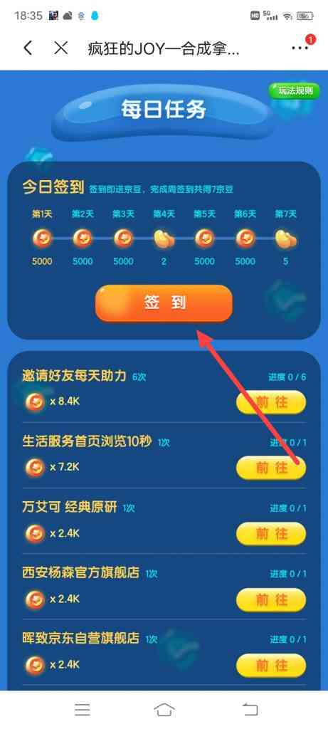 京东合成分红小游戏每日签到怎么完成