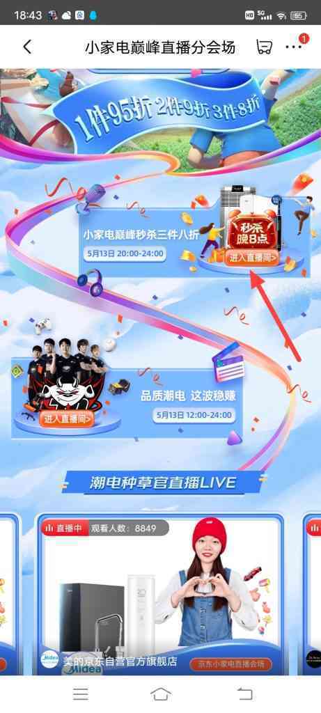 怎么预约潮电巅峰直播活动