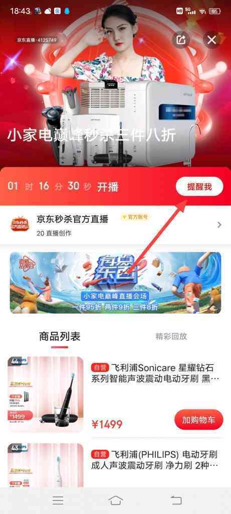 怎么预约潮电巅峰直播活动