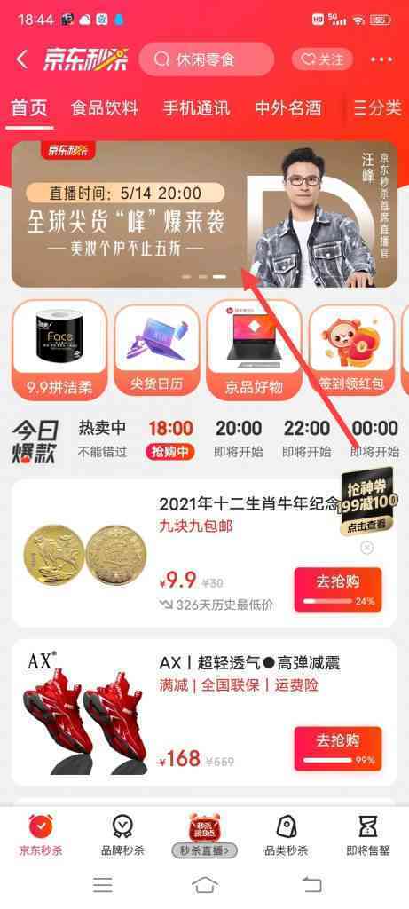 怎么预约全球接货峰暴来袭活动
