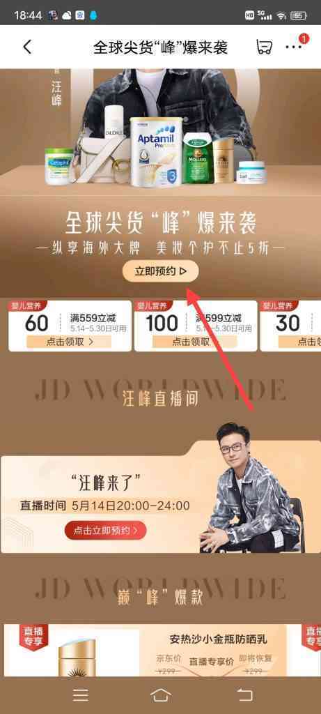 怎么预约全球接货峰暴来袭活动