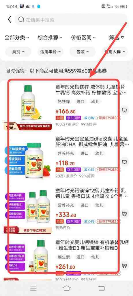 京东全球接货峰暴，怎么领取买599减60优惠券