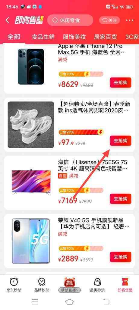 怎么购买即将售罄的商品