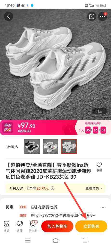 怎么购买即将售罄的商品