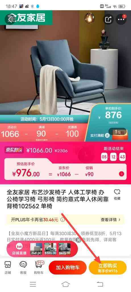 怎么参加全友大牌秒杀日