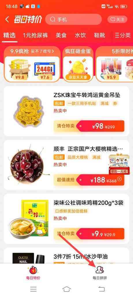 怎么参加京东每日拼拼