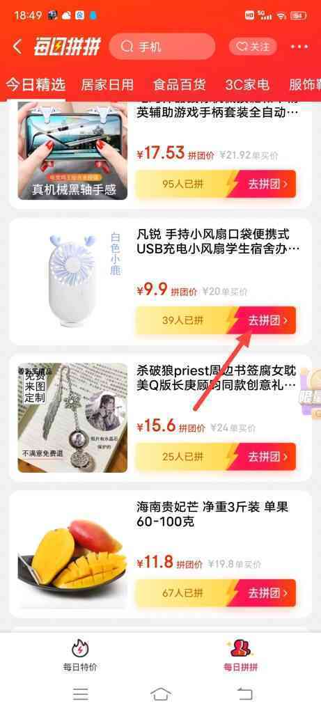 怎么参加京东每日拼拼