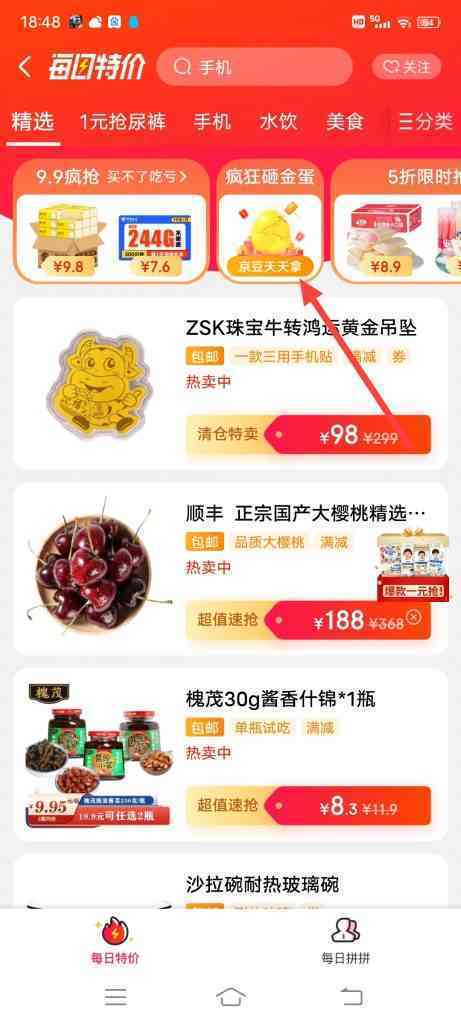 京东疯狂砸金蛋入口找不到，怎么办