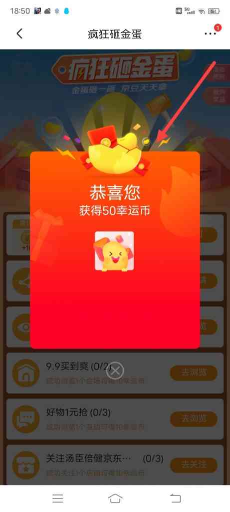 京东疯狂砸金蛋入口找不到，怎么办