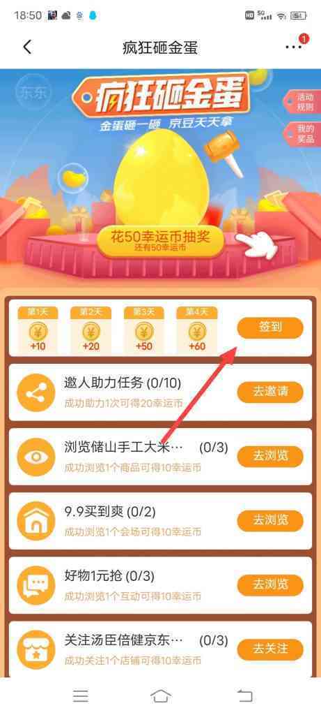 疯狂砸金蛋怎么签到领幸运币