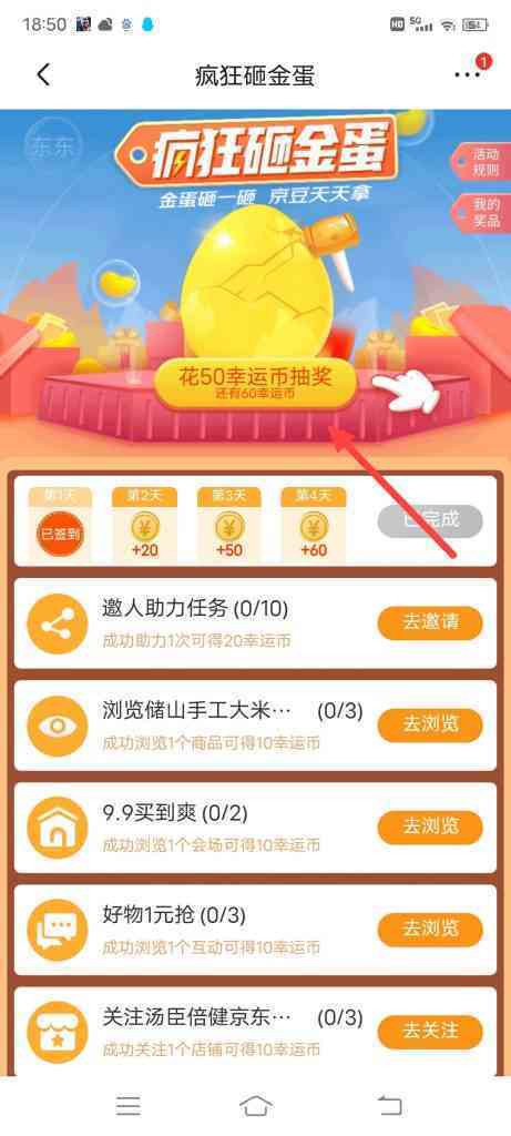 怎么京东参加砸金蛋抽奖活动