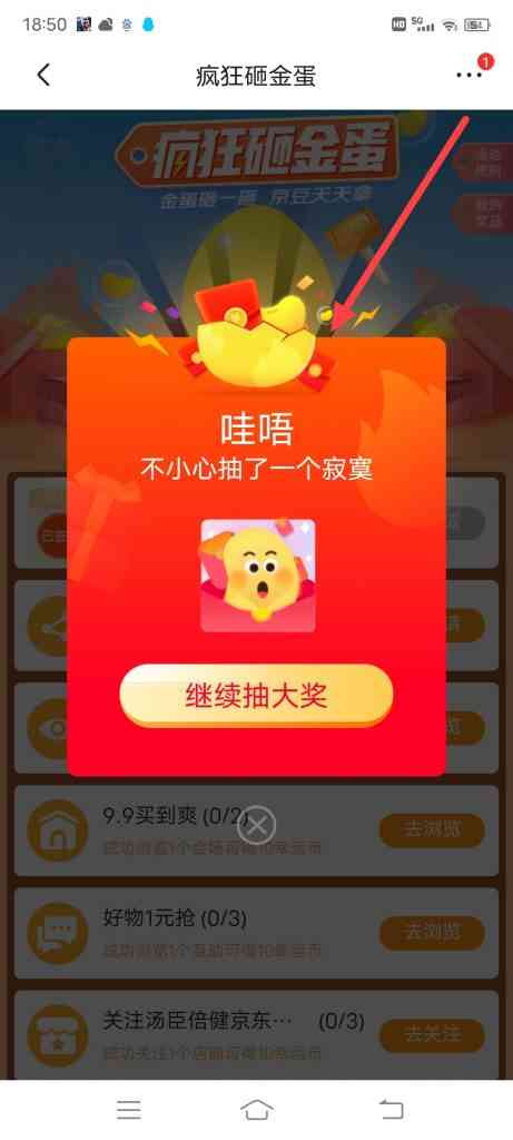 怎么京东参加砸金蛋抽奖活动