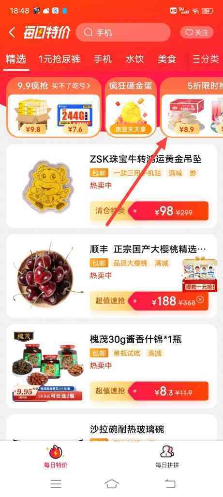 怎么参加京东5折限时抢订