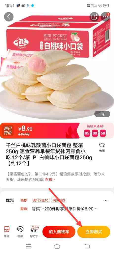 怎么参加京东5折限时抢订
