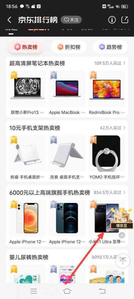 京东逛商品领京豆怎么玩