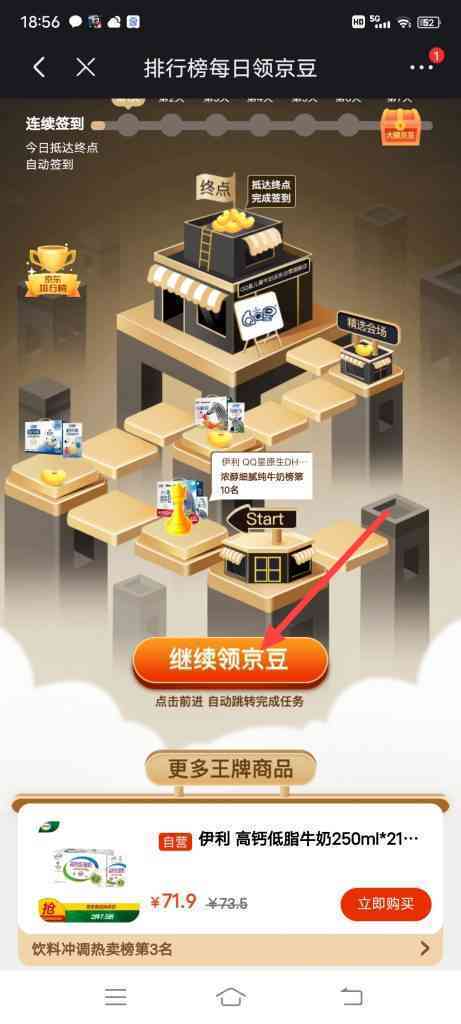 京东逛商品领京豆怎么玩