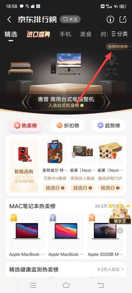 怎么参加京东金榜创造营活动