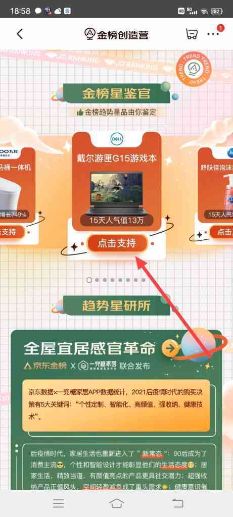怎么参加京东金榜创造营活动