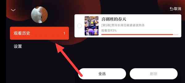 片多多怎么删除观看历史