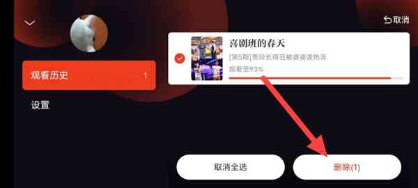 片多多怎么删除观看历史