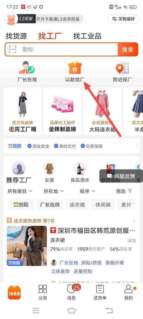 阿里巴巴以款找厂怎么弄