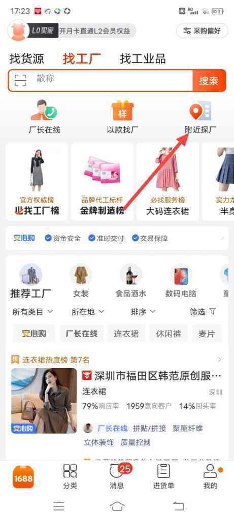 阿里巴巴怎么进行附近探厂