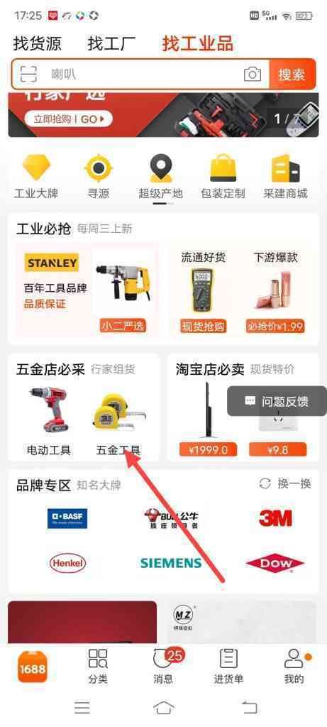 阿里巴巴怎么查看五金店必采工具