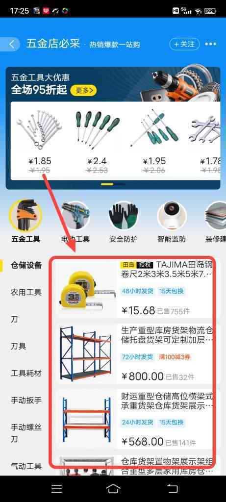 阿里巴巴怎么查看五金店必采工具