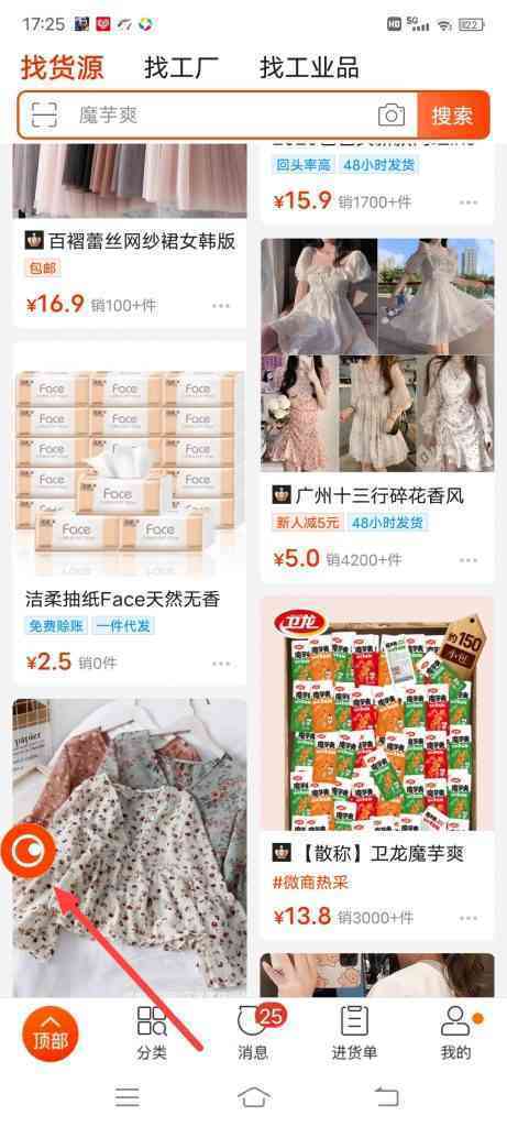 怎么筛选免费赊账商品