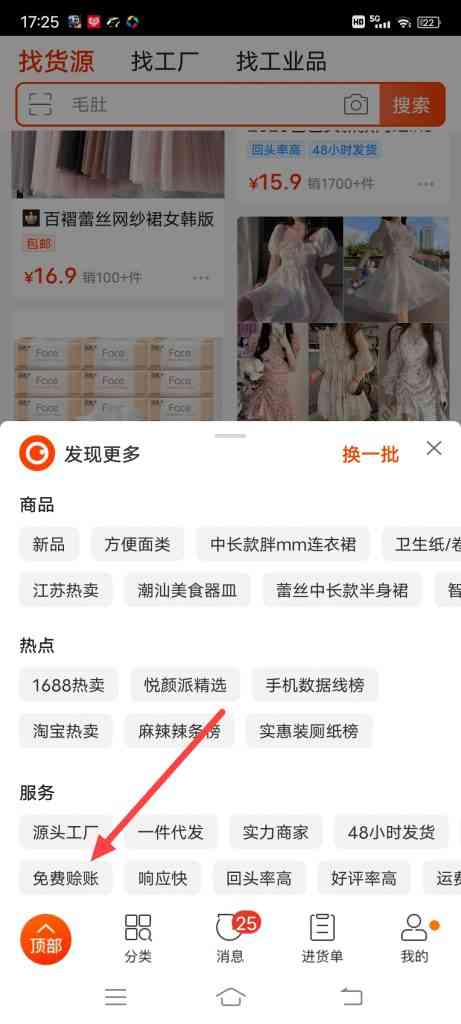怎么筛选免费赊账商品