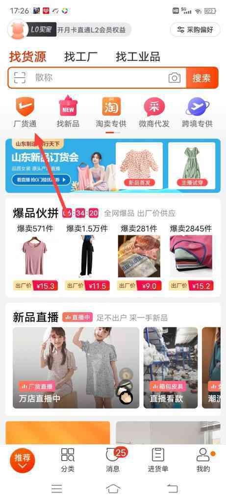 阿里巴巴厂货通怎么玩