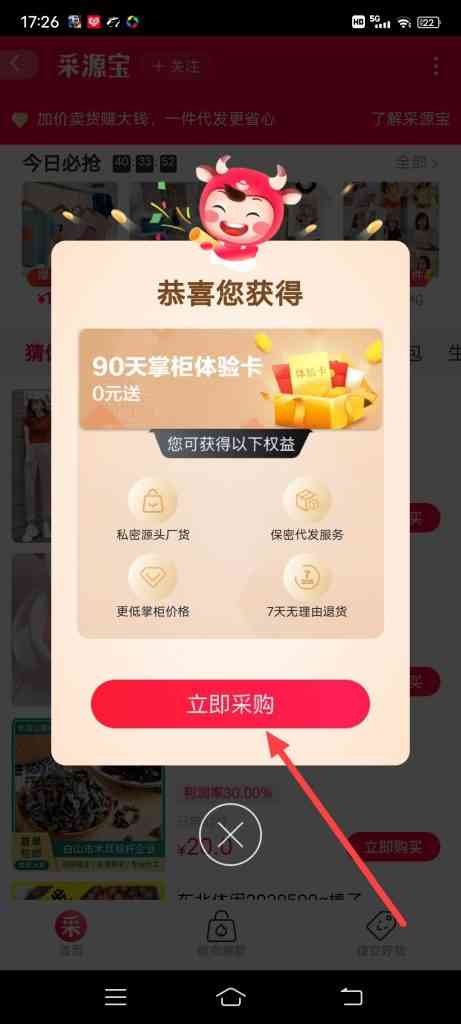 阿里巴巴厂货通怎么玩