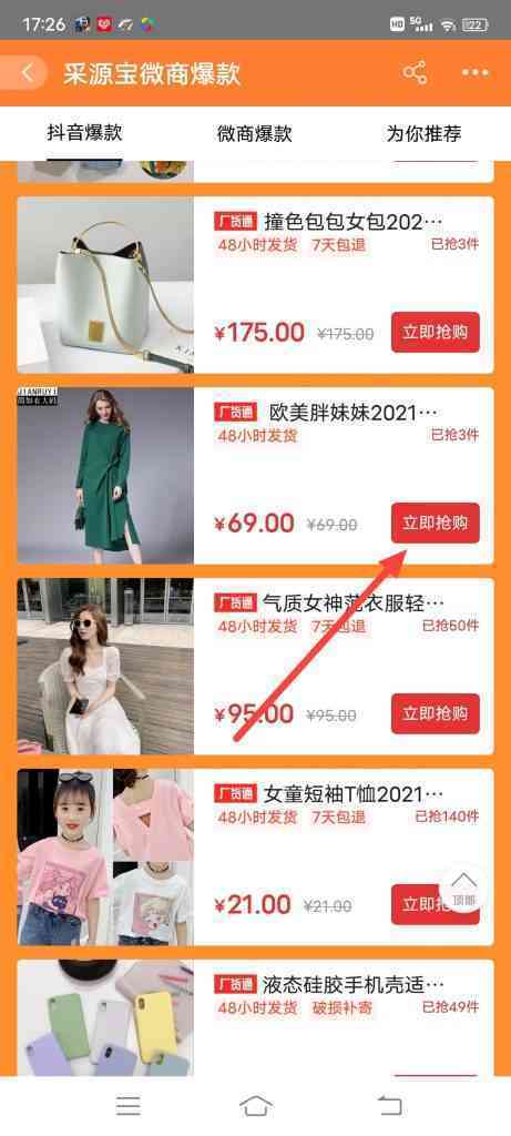 阿里巴巴批发微商爆款在哪里