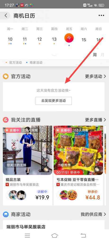 阿里巴巴商机日历怎么查看