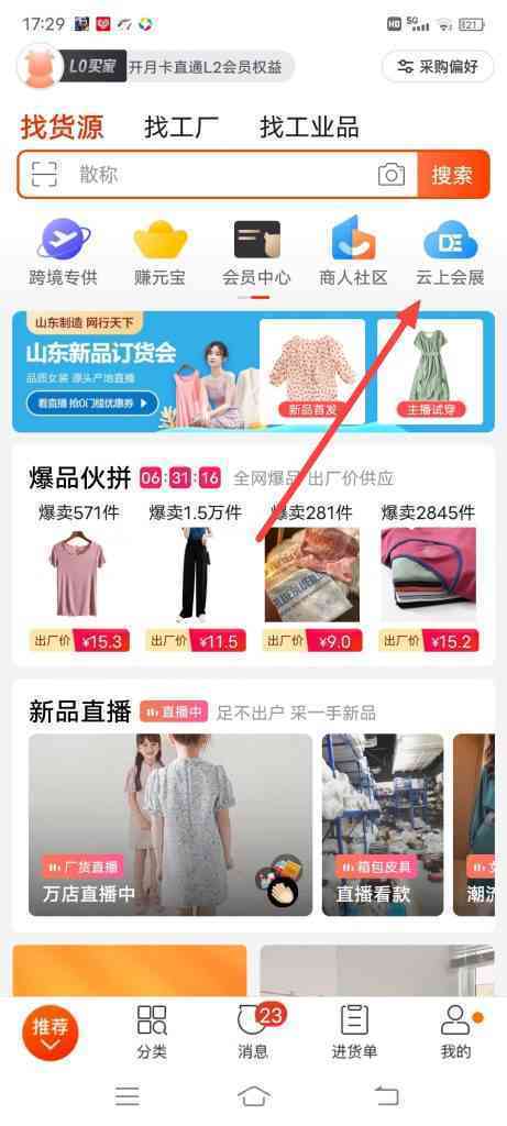 怎么查看云上东博会展商名录