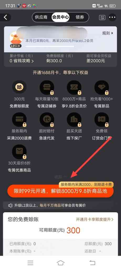 怎么开通阿里巴巴会员