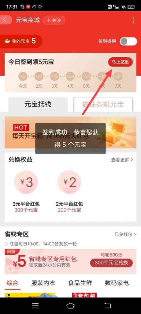 怎么在阿里巴巴每日签到赚元宝