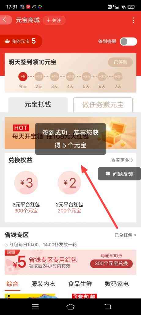 怎么在阿里巴巴每日签到赚元宝