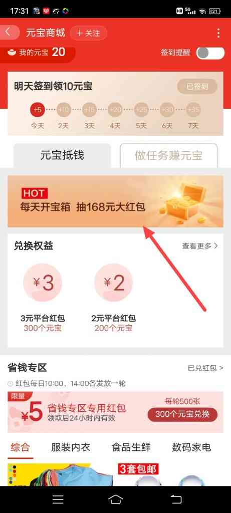 怎么在阿里巴巴抽元宝