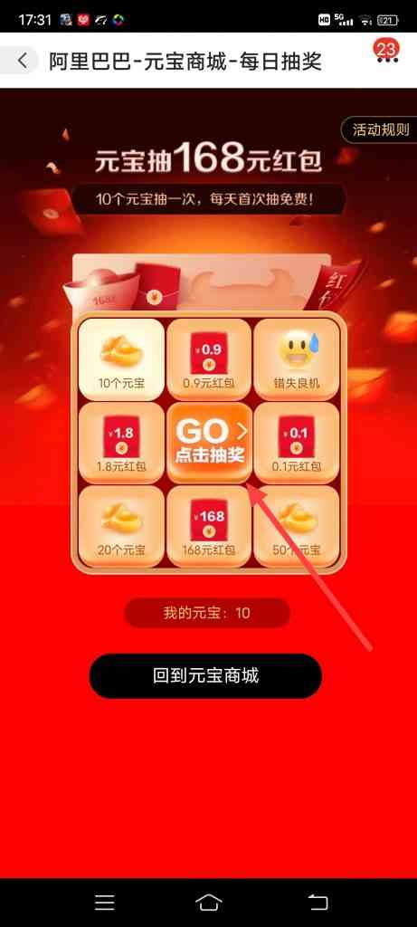 怎么在阿里巴巴抽元宝
