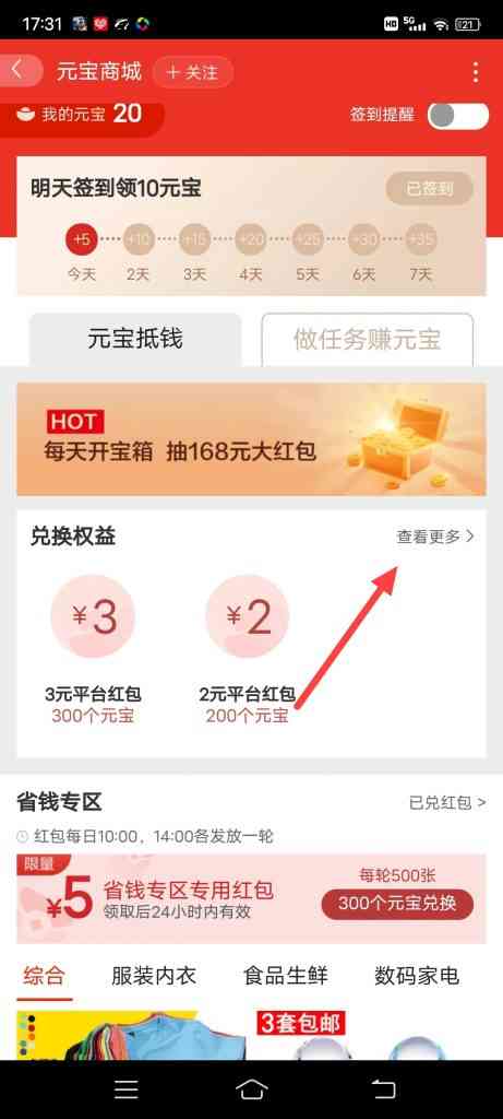 怎么在阿里巴巴用元宝兑换红包