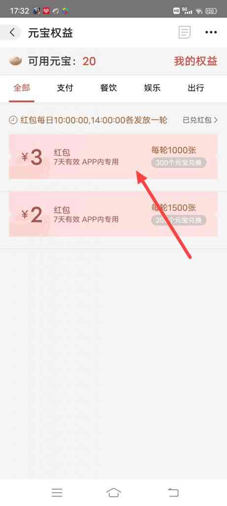 怎么在阿里巴巴用元宝兑换红包